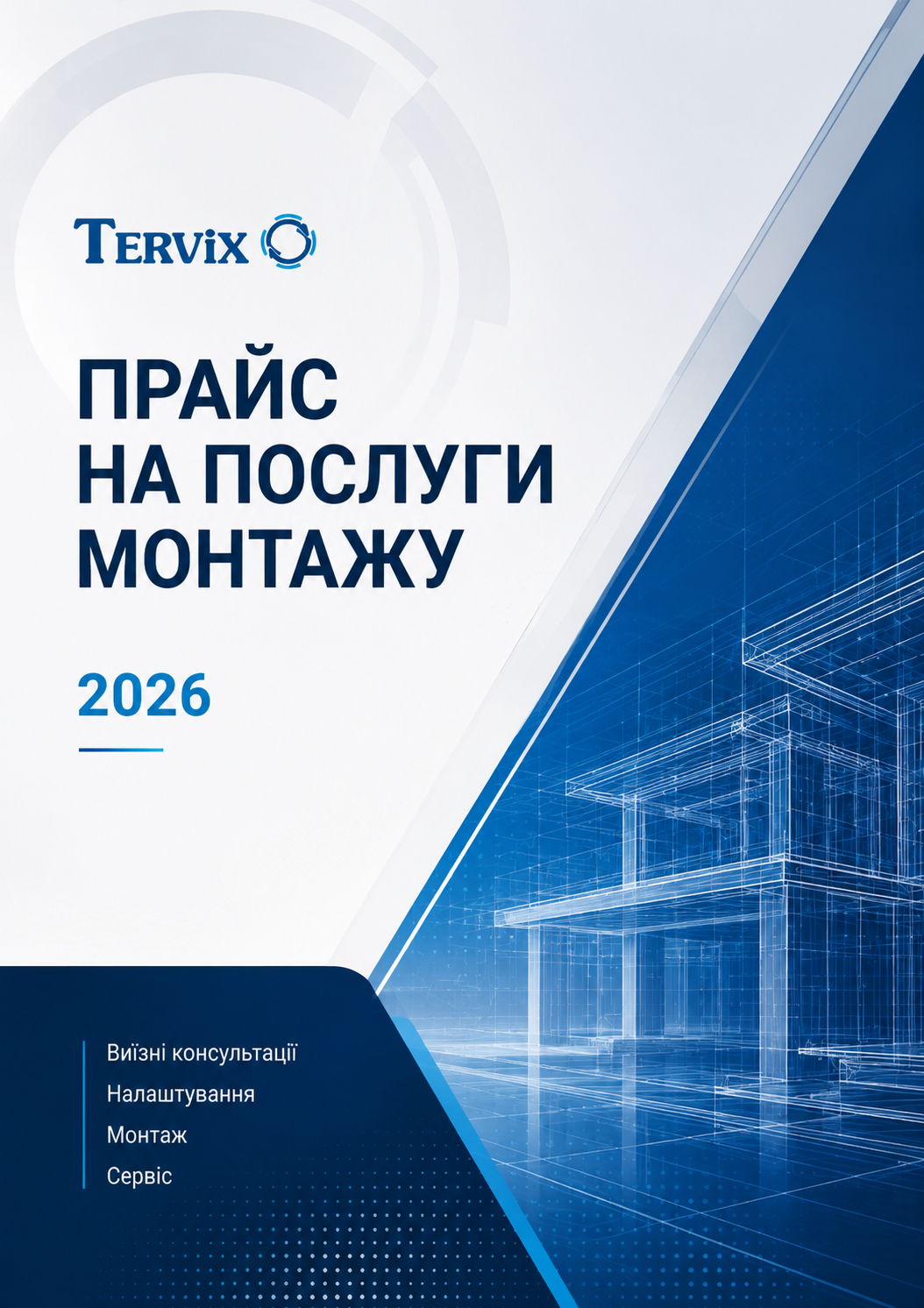 Price install Tervix 2024